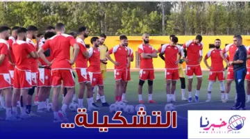 تشكيلة المنتخب التونسي اليوم ضد جنوب افريقيا في مباراة الجولة الثالثة المصيرية بكأس أمم افريقيا 2024