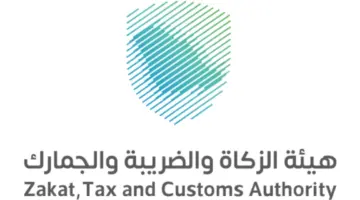 " الزكاة والضريبة" توضح قواعد تخزين البضائع في مناطق الإيداع للمصدرين والشركات اللوجيستية بالمملكة