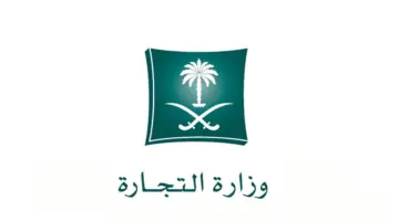 عاجل أبرز الضوابط والتعديلات الجديدة التي أقرتها وزارة التجارة على السجل التجاري والأسماء التجارية 2024