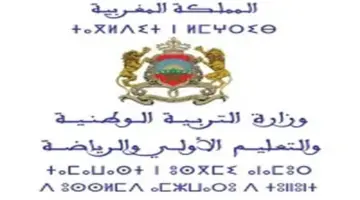 استعلم عن نتائج مباراة التعليم 2024 في المغرب عبر رابط مباشر جميع الجهات
