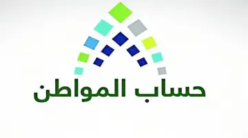 عاجل .. شائعات حول سبب نقص دعم حساب المواطن لدفعة 74 والموارد البشرية تحسم الجدل