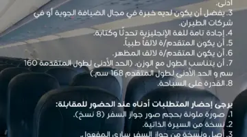 للرجال والنساء.. طيران ناس تطرح وظائف شاغرة في مجال الضيافة بعدة مناطق