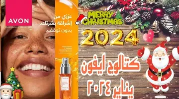 كتالوج ايفون يناير 2024 بخصومات تصل إلى 50 % بمناسبة العام الجديد