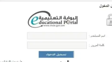 "عاجل" .. رابط مباشر للحصول على نتائج طلاب عمان 2024 البوابة التعليمية وتطبيق ولي الأمر الإلكتروني لكل الفصول 