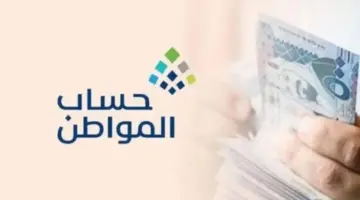 الساعة كم ينزل حساب المواطن لدفعة 74 يناير 2024؟ .. خدمة المستفيدين تكشف التفاصيل