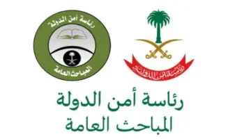 رسميًا  .. وزارة الداخلية السعودية تعلن عن نتائج قبول المباحث العامة 1445 عبر هذا الرابط 