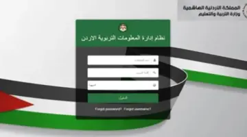 "عبر هذا الرابط" وزارة التعليم الأردنية تكشف خطوات الدخول إلى علامات الطالب منصة اوبن ايمس 2024 