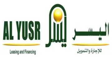 "بدون كفيل وبدون مخالفة الشريعة الإسلامية" شركة اليسر تكشف مزايا وشروط التمويل الشخصي للمتقاعدين 2024