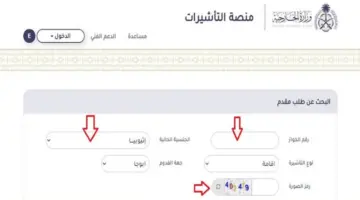 "وزارة الخارجية السعودية" تكشف عن خطوات استعلام عن تأشيرة زيارة برقم الجواز عبر منصة التأشيرات 2024
