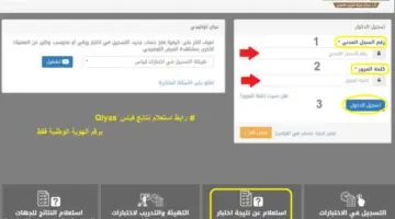 هُنا.. خطوات الاستعلام عن نتائج اختبار القدرات العامة الورقي 2024 عبر قياس