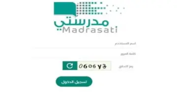 "بالتزامن مع ظهور النتائج" .. التعليم يعلن عن رابط منصة مدرستي تسجيل الدخول 1445ه‍ 
