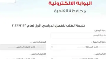 من هنا.. رابط نتيجة الصف الاول والثاني الاعدادي الترم الاول 2025