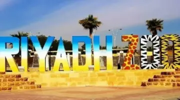 ما هو موقع حديقة الحيوان الرياض وأهم الأنشطة المتاحة بها؟