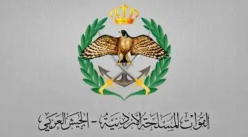 "رسميًا" مديرية مؤسسة الإسكان الأردنية تعلن عن اسماء مستحقي الاسكان العسكري عبر هذا الرابط