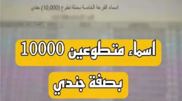 حقيقة موعد ظهور كشوفات أسماء المقبولين في جهاز مكافحة الارهاب 2024 PDF بالخطوات وموعد صدور الأسماء