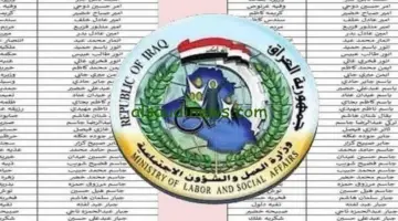 ما هي طريقة استخراج أسماء المشمولين بالرعاية الاجتماعية الوجبة الاخيرة من منصة مظلتي عبر وزارة العمل