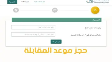 متاح الآن..حجز موعد منحة البطالة عبر موقع الوكالة الوطنية للتشغيل anem.dz