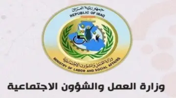 رابط استمارة تحديث البيان السنوي للرعاية الاجتماعية بالعراق 2024 أهم شروط وكيفية التقديم عبر منصة مظلتي
