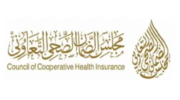 "المجلس الصحي" إلزامية التأمين لجميع العاملين وأسرهم من صاحب العمل