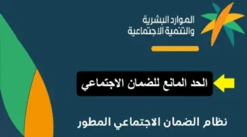 "الموارد البشرية" توضح ما هو الحد المانع للضمان المطور ١٤٤٥ وكيفية حسابه؟