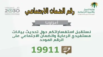 رقم الضمان الاجتماعي المطور ١٤٤٥ للاستفسار عن الدعم وتقديم الشكاوى