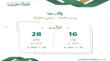 "اليوم الأحد" .. صرف رواتب يناير والعلاوة السنوية للموظفين بالمملكة السعودية ٢٠٢٤