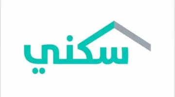 "وزارة الإسكان" تُعلن عن شروط وطريقة التسجيل في الدعم السكني 1445