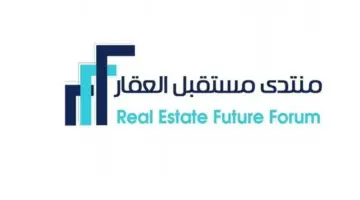 "منتدى مستقبل العقار 2024" يناقش التحديات والفرص الجديدة في القطاع