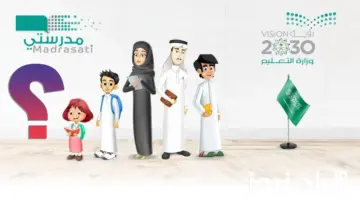 هنا.. رابط منصة مدرستي الصفحة الرسمية للطلاب والكادر التعليمي 1445