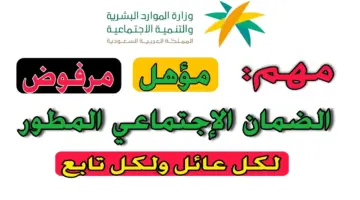 الموارد البشرية تُحدد حالات مرفوضة في الضمان المطور وشروط التسجيل كمستفيد جديد
