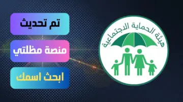 وزارة العمل والشؤون الاجتماعية توضح طريقة البحث عن الأسم في منصة مظلتي