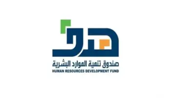 "صندوق تنمية الموارد البشرية" يوضح آلية الغياب في دورات هدف 1445 وشروط التقديم