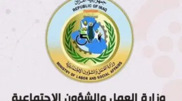 أسماء الرعاية الاجتماعية 2024 الوجبة الأخيرة PDF عبر موقع وزارة العمل والشؤون الاجتماعية ومنصة مظلتي