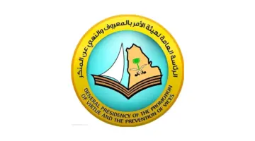الأمر بالمعروف تستعرض جهودها أمام ضيوف الرحمن أثناء أعمال مؤتمر خدمات الحج 2024