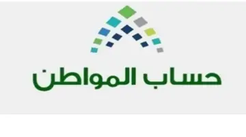 "حساب المواطن ".. يرد على سؤال أحد المستفيدين عن إضافة التابعين 