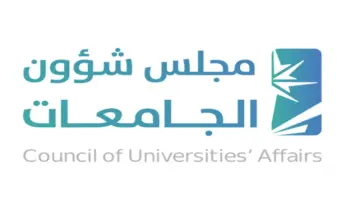 "مجلس شؤون الجامعات" يصدر قرار رسمي بإعفاء 8 فئات من اختبار القدرات والتحصيلي