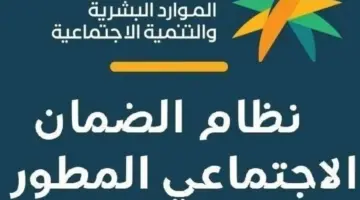 "الموارد البشرية "تعلن عن موعد إيداع الضمان الاجتماعي الدفعة 25