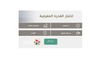 "تقويم التعليم" توضح موعد التسجيل في اختبار القدرة المعرفية الورقي 1445