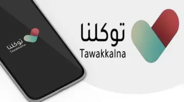 رابط استعلام نتائج الطلاب توكلنا تسجيل دخول ولي الأمر برقم الهوية الفصل الدراسي الثاني ١٤٤٥