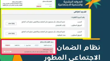 بعد إيداع راتب الضمان الاجتماعي المطور.. ما هي خطوات تقديم اعتراض الدفعات المالية؟