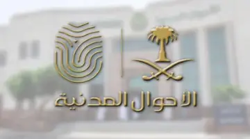"وكالة الأحوال المدنية" تُعيد التذكير بضوابط تسجيل أسماء المواليد في السعودية