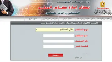 "الأكاديمية المهنية للمعلمين" تعلن عن شروط التقديم للحصول على شهادة الصلاحية 2024