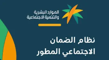 الموارد البشرية السعودية توضح طريقة الاستعلام عن الضمان المطور نفاذ 2024