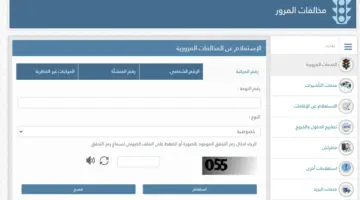 رابط الاستعلام عن المخالفات المرورية برقم اللوحة في قطر عبر وزارة الداخلية القطرية