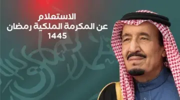 "الموارد البشرية" تحسم الجدل بشأن موعد صرف مكرمة الضمان رمضان 1445 وتوضح حقيقة صرفها مع راتب هذا الشهر