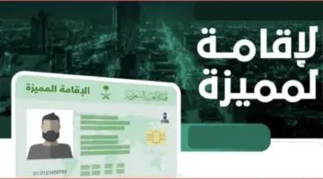 للمقيمين والمستثمرين ورواد الاعمال.. ماهي الإقامة الذهبية السعودية وشروط منحها؟