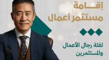 شروط الاقامة المميزة في السعودية لكل مسار وإجراءات التقديم وأهم المميزات