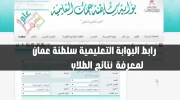 البوابة التعليمية دخول ولي الأمر لمعرفة نتائج الطلاب عمان home.moe.gov.om