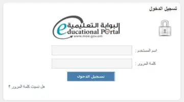دخول ولي الأمر البوابة التعليمية سلطنة عمان moe.gov.om نتائج الطلاب