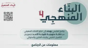 ما هي خطوات التسجيل في برنامج البناء المنهجي الدفعة الخامسة 2024؟